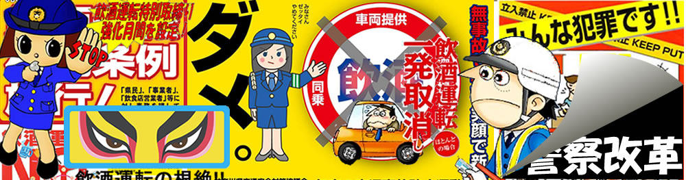 飲酒運転クライシス