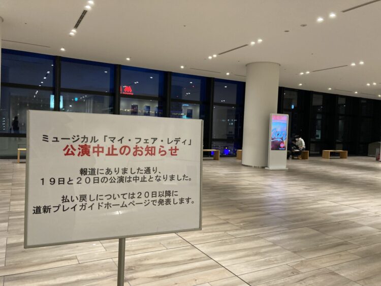 札幌文化芸術劇場hitaru前中止のお知らせ